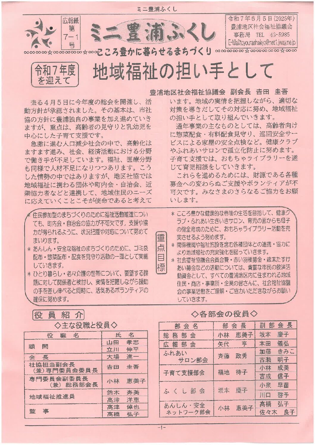 ミニ豊浦ふくし
