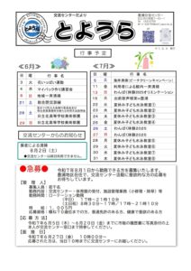 とようら