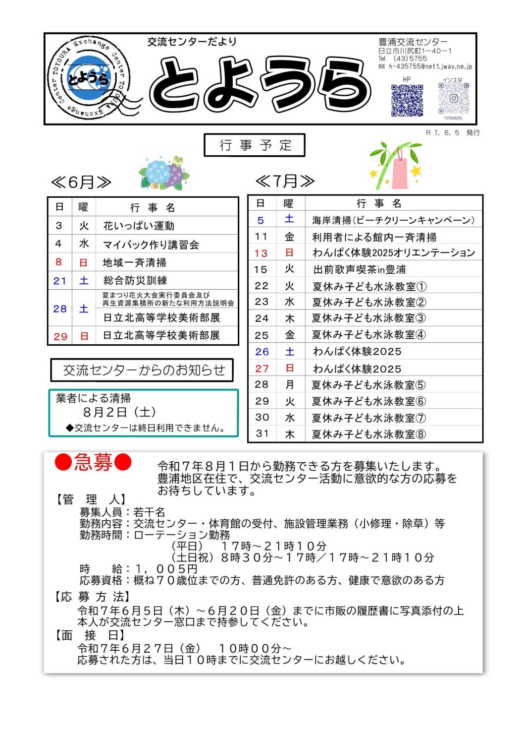 とようら