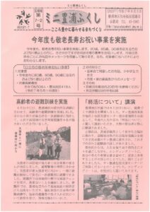 ミニ豊浦ふくし