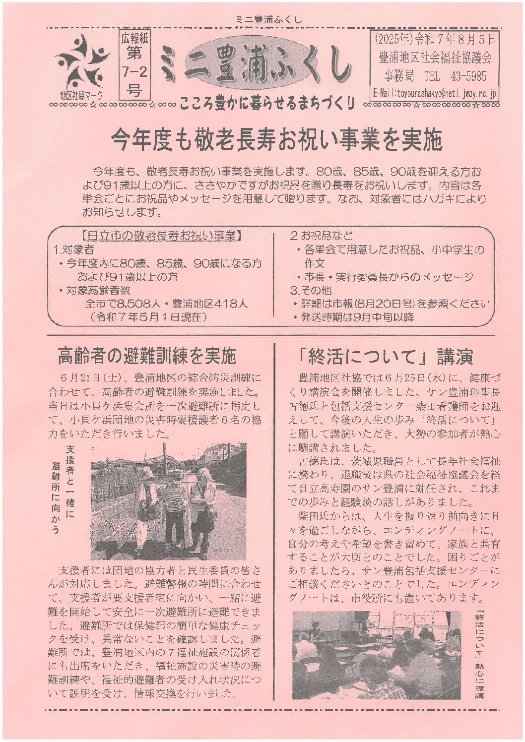 ミニ豊浦ふくし