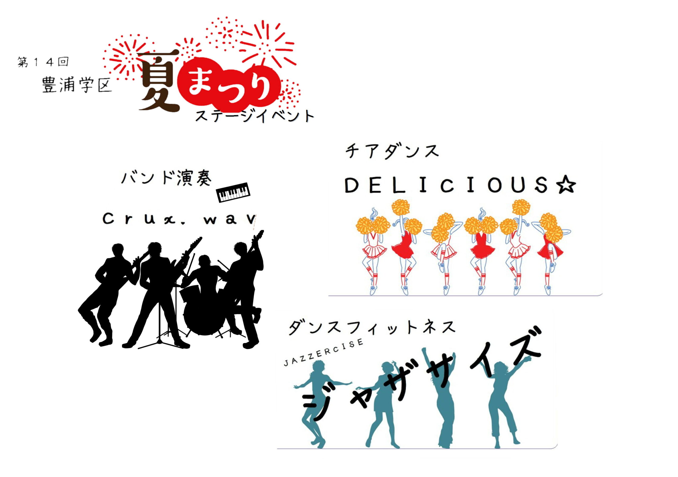 ステージイベント