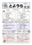 とようら