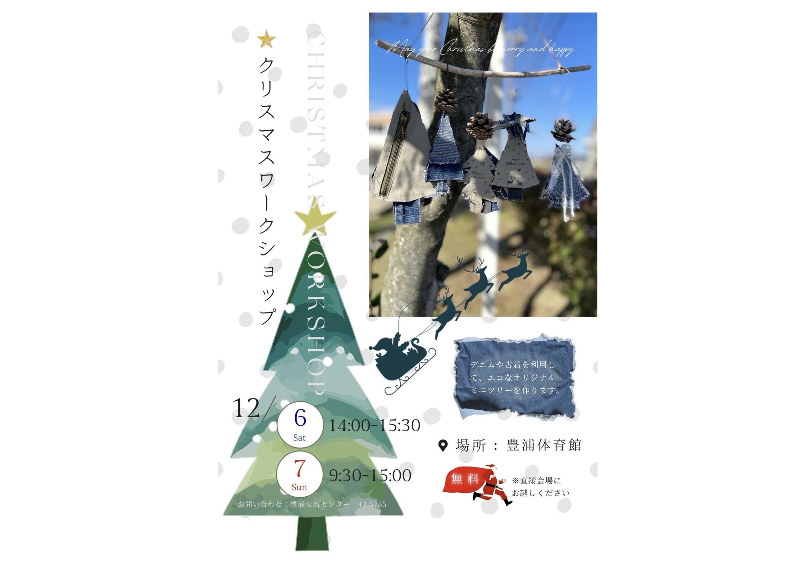 クリスマスワークショップ