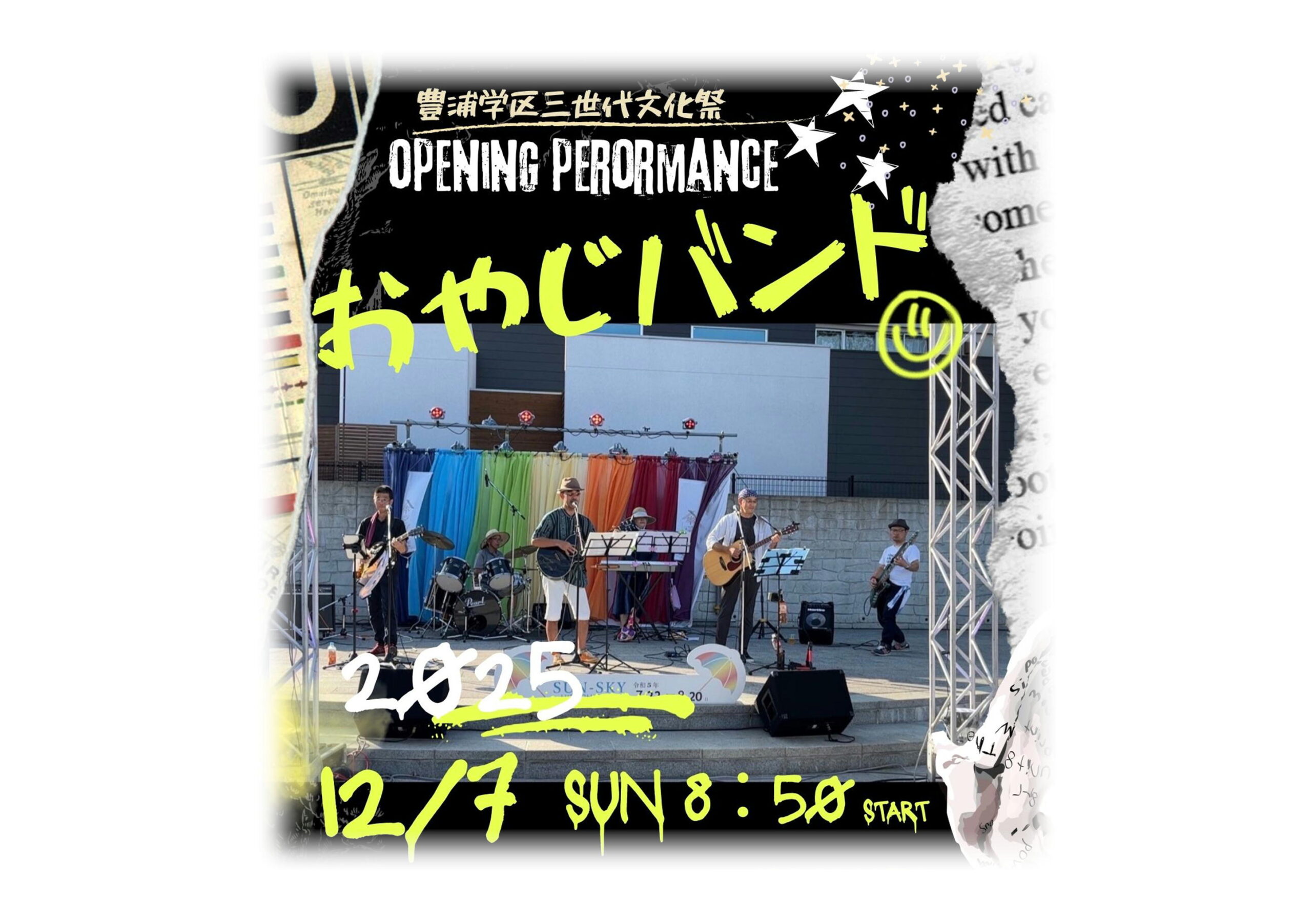おやじバンドミニステージ♪　～豊浦学区三世代文化祭～