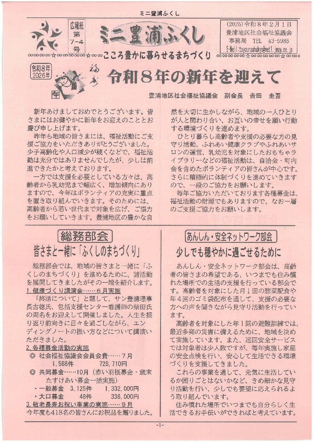 ミニ豊浦ふくし