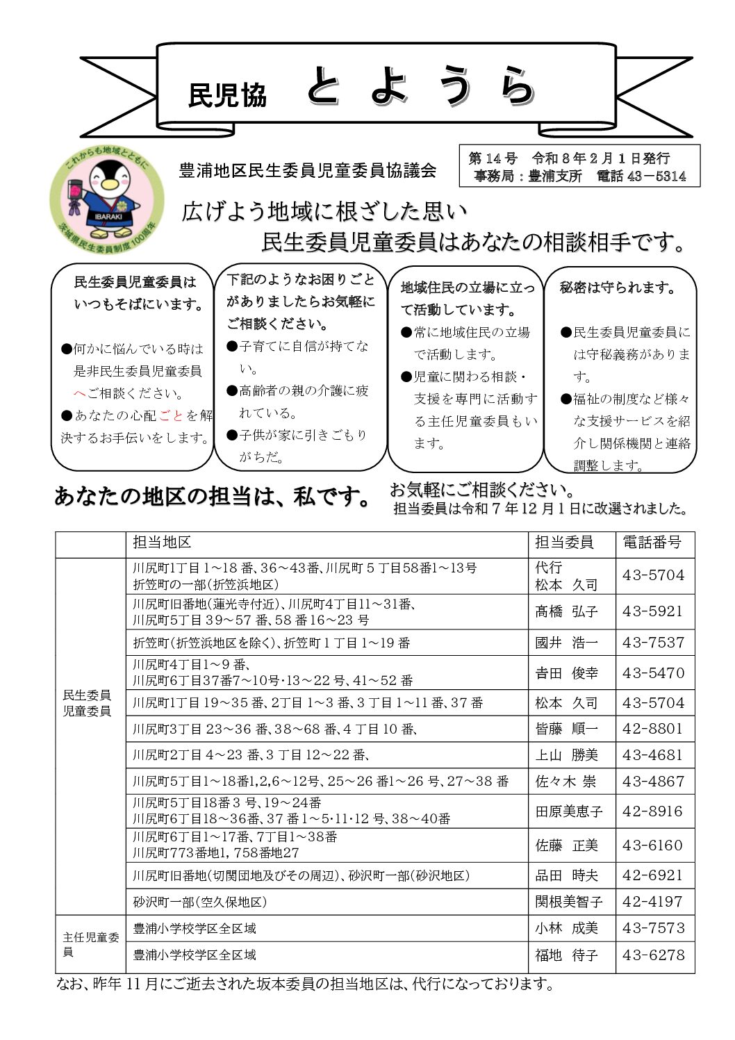 民児協とようら